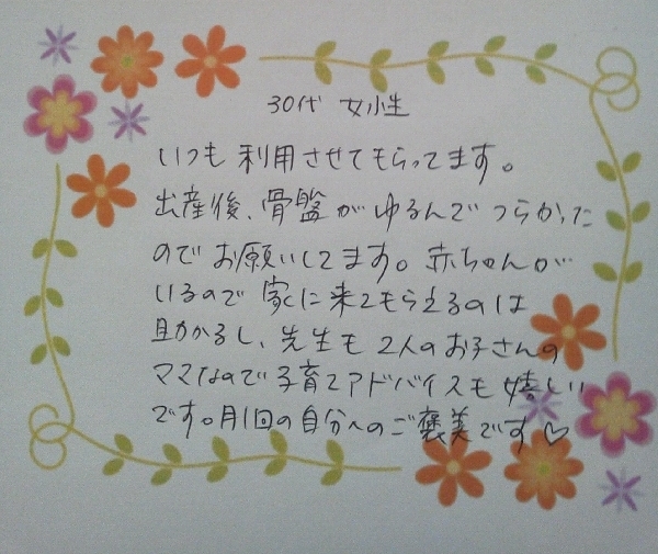 出張整体 患者さんの声4