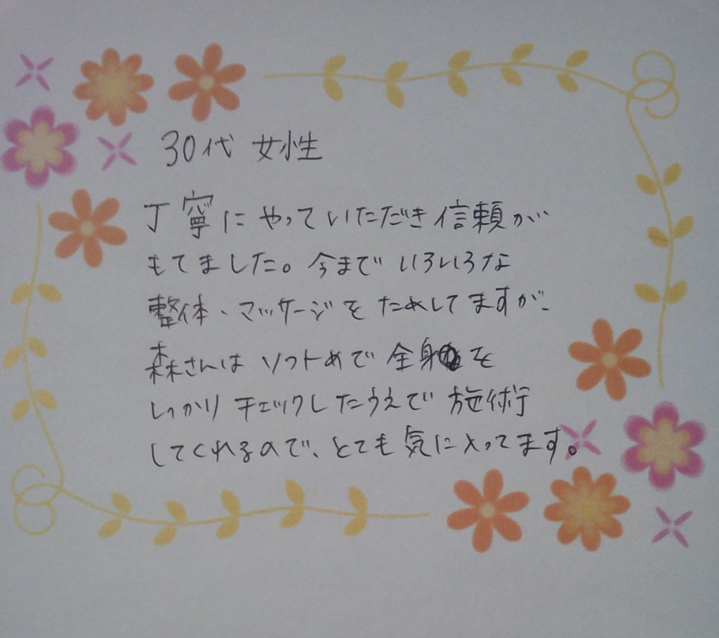 出張整体 患者さんの声2