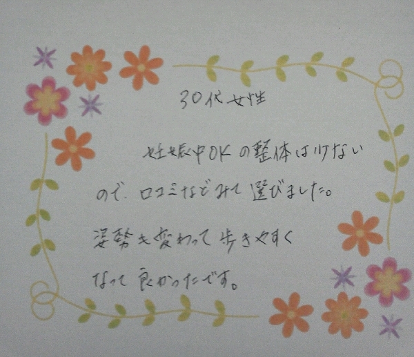 出張整体患者さんの声6