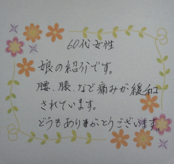 出張整体患者さんの声5