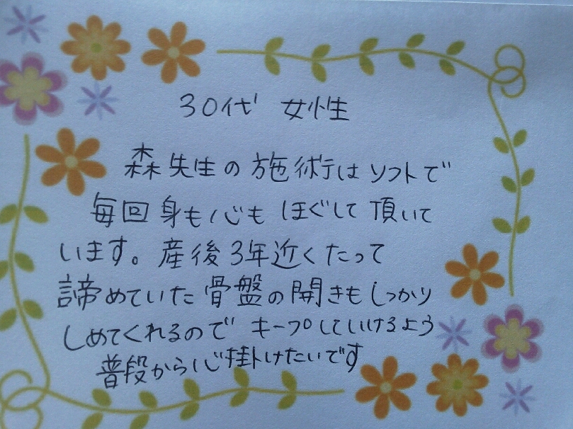 出張整体 患者さんの声