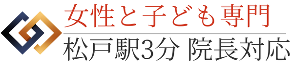 松戸初・脳ストレス解消で不調改善|森式 脳ヒーリングセラピー